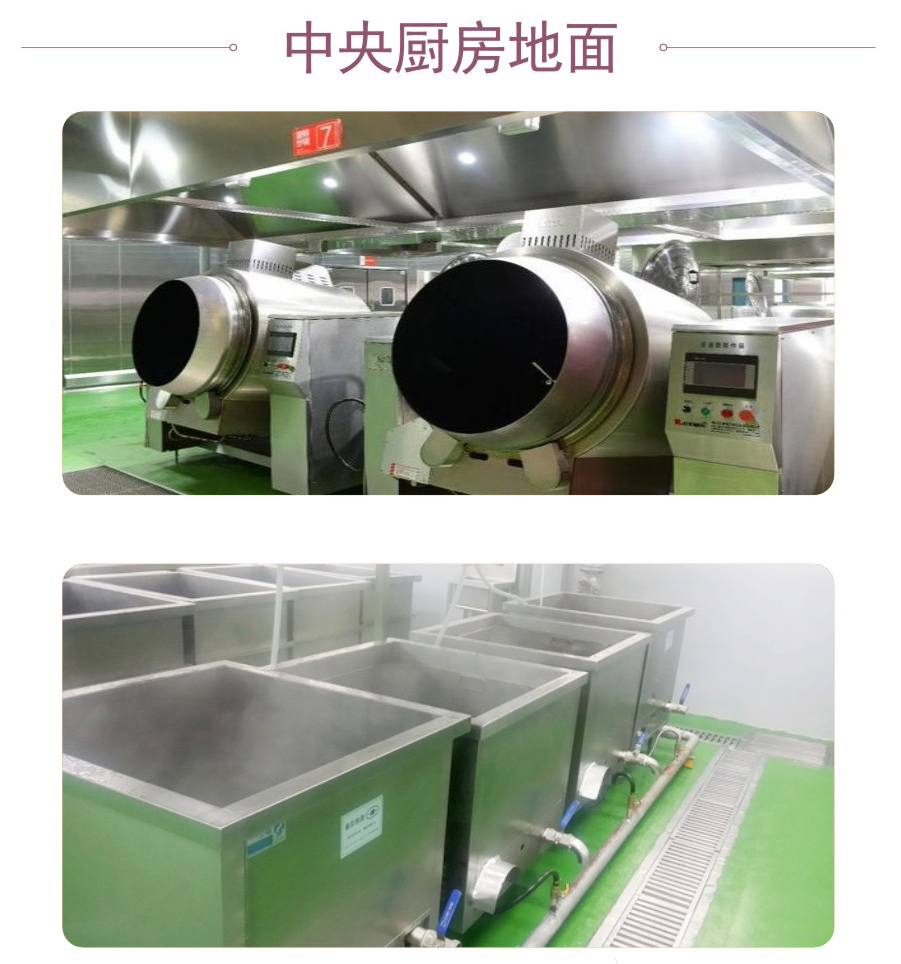 客聪中央厨房地面材料