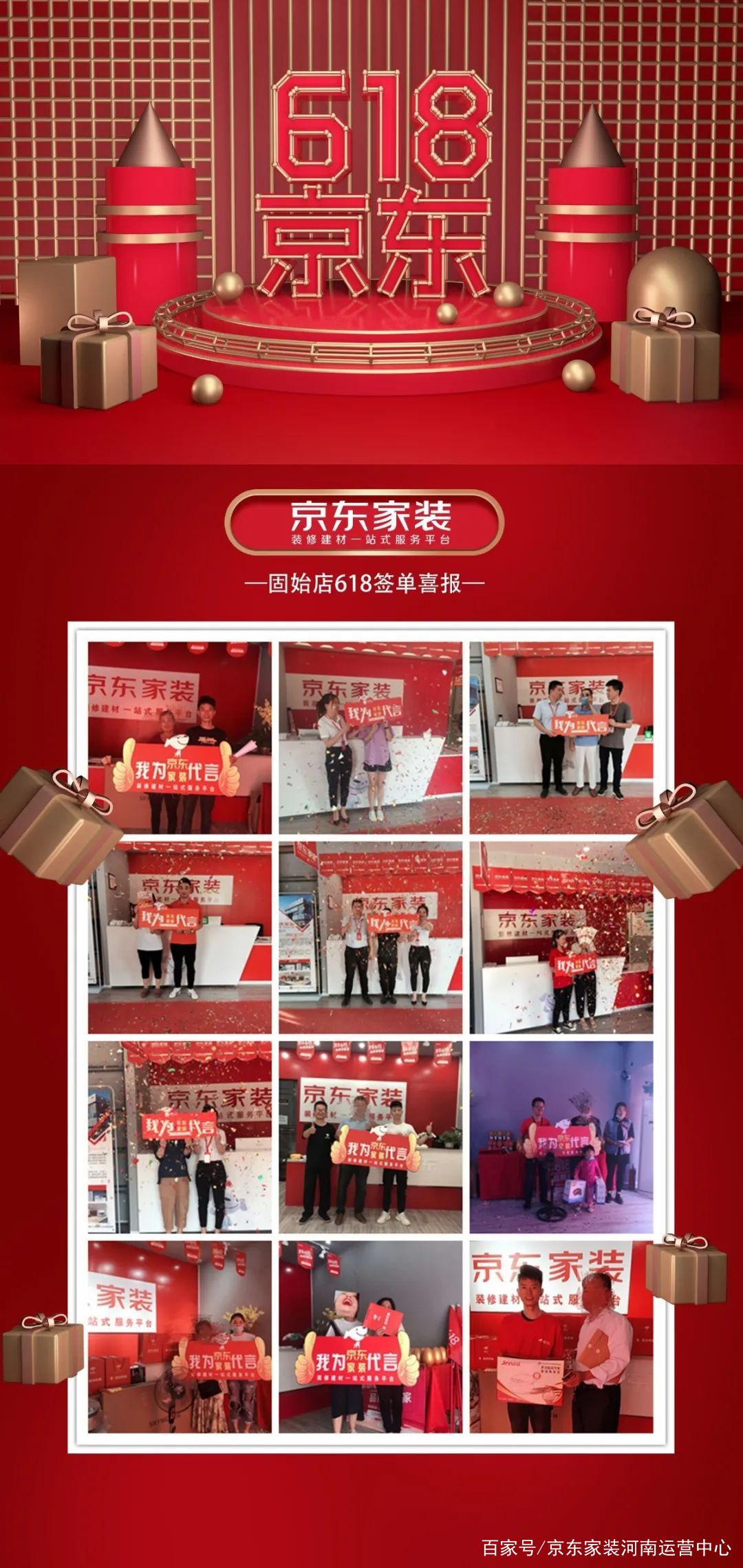 京东家装固始店618你的家装我全包了