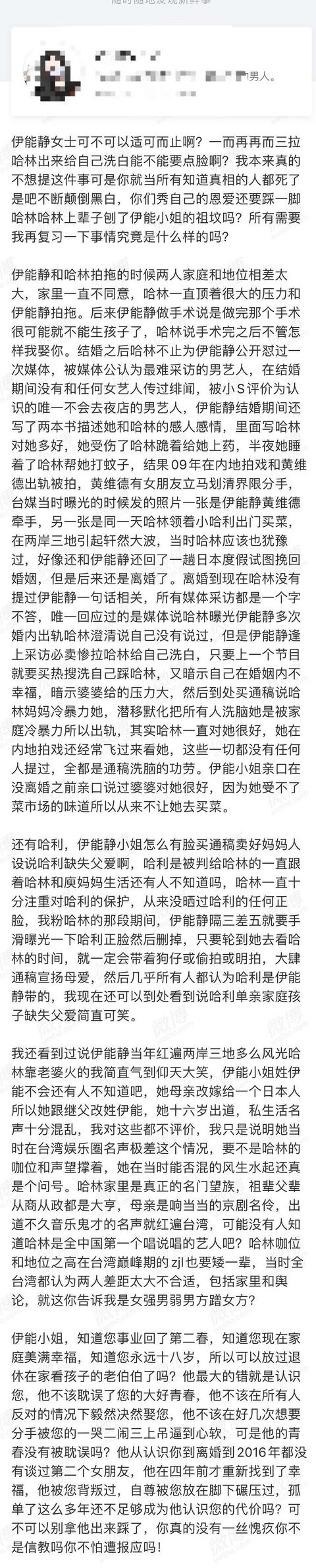 伊能靜，互聯網一直都是有記憶的 娛樂 第2張