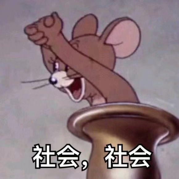 原创你憨批,我帅比