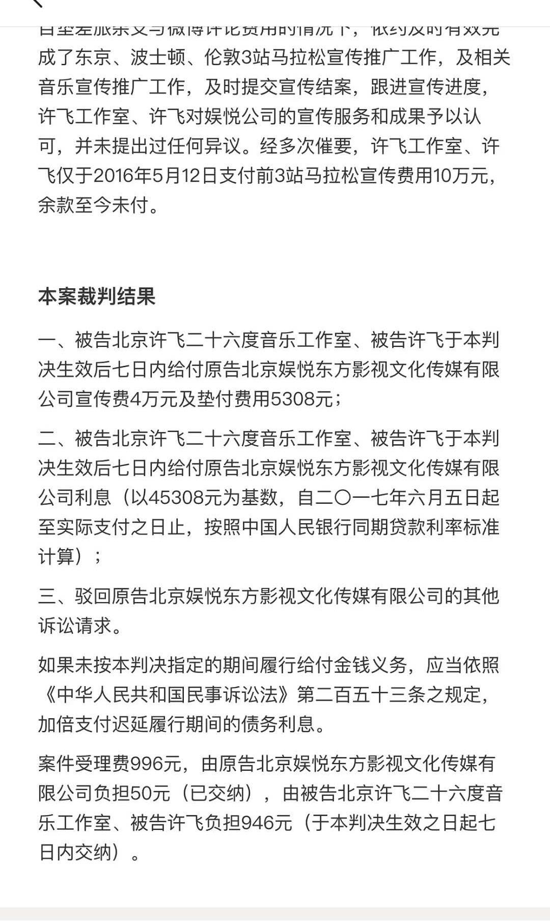 许飞被曝疑买水军炒作，违约没全部支付费用，