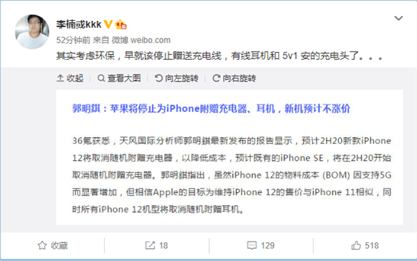 壓縮成本？iPhone 12或不送充電器和耳機，因5G成本上漲 科技 第6張