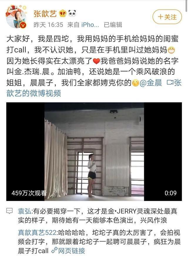 帶兒子為金晨打CALL，為華晨宇隨時準備火鍋，怪不得張歆藝人緣好 娛樂 第1張