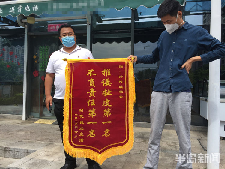青岛一小区业主给物业送"锦旗":不负责任第一名,推诿扯皮第一名
