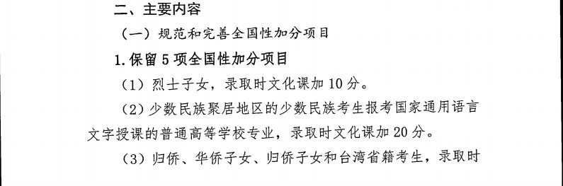 工作|最新汇总! 2020年各省市高考加分及录取照顾政策来了! 最高20分!