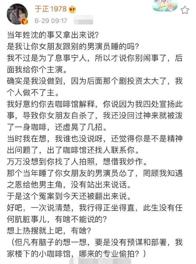 有心还是无意？于正晒记录澄清沈泰邓莎无关，