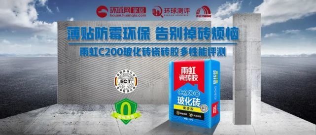 起底雨虹c200瓷砖胶五大特性_手机搜狐网