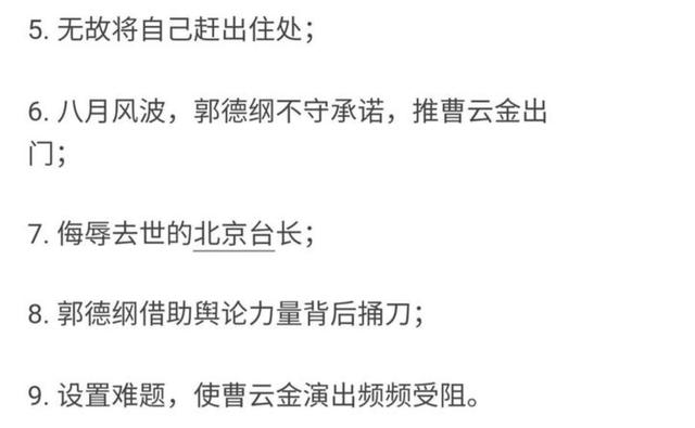 德雲社「棄師」事件：郭德綱無聲回擊曹雲金，嶽雲鵬紅透半邊天 娛樂 第12張