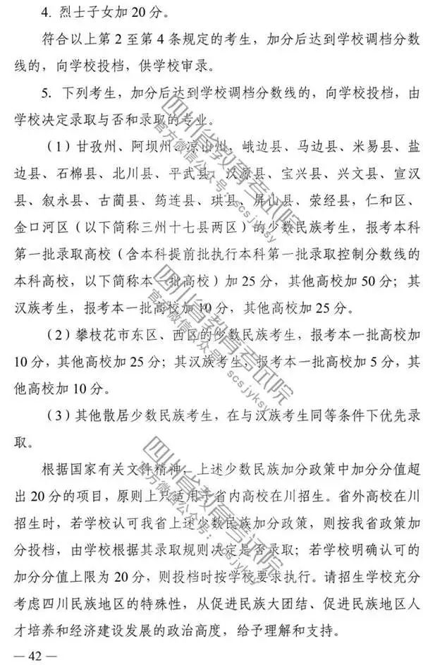 工作|最新汇总! 2020年各省市高考加分及录取照顾政策来了! 最高20分！