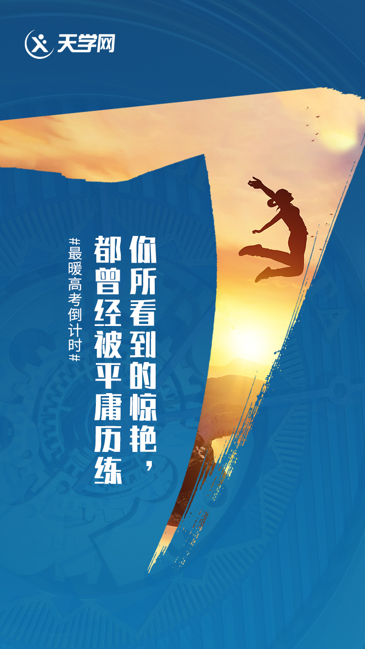 考生|详细实用！高考倒计时7天！高考状元分享每天安排