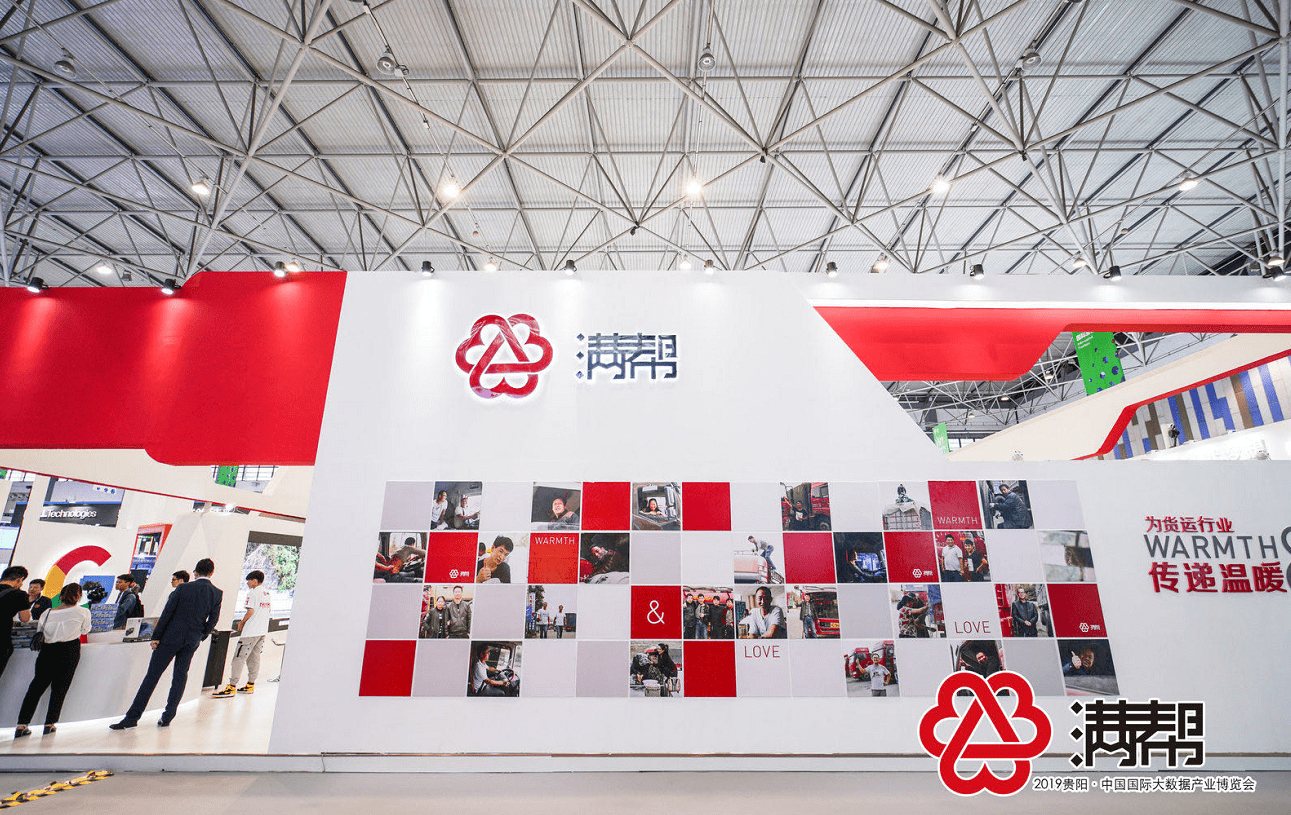 货运|满帮：深挖货运数据价值 做实物流基础保障