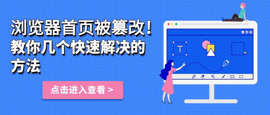 ie主页被篡改怎么办