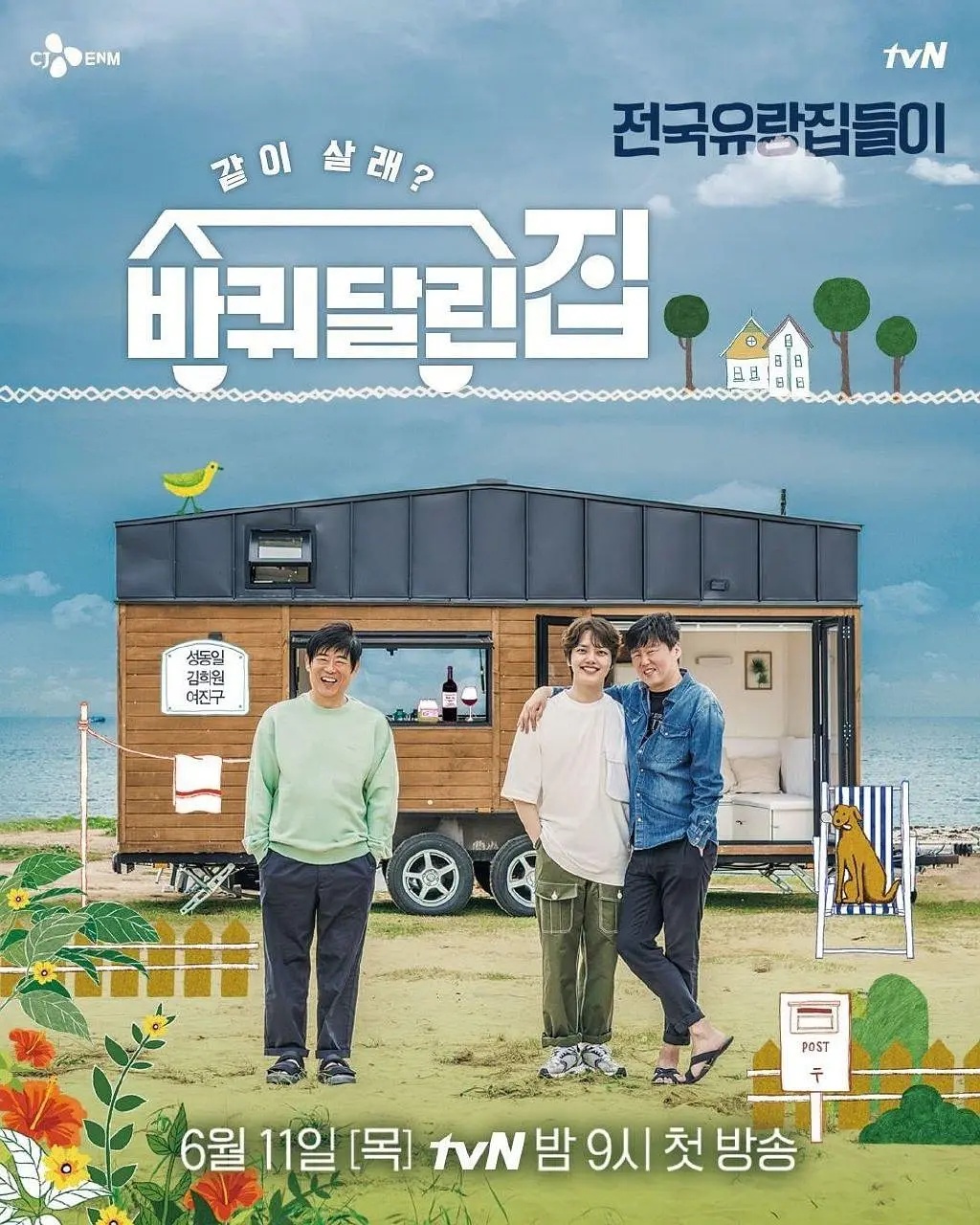 TVN最新神仙综艺！开播评分飙到8.7，搞笑又治愈