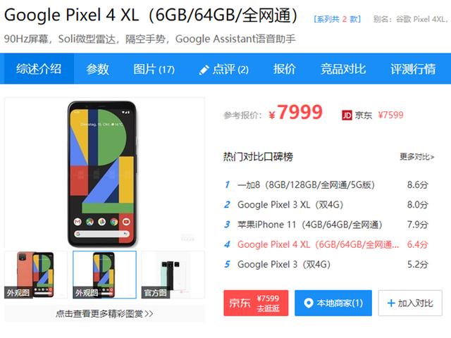 谷歌5g手机首曝 用心做ai,却用jio做手机