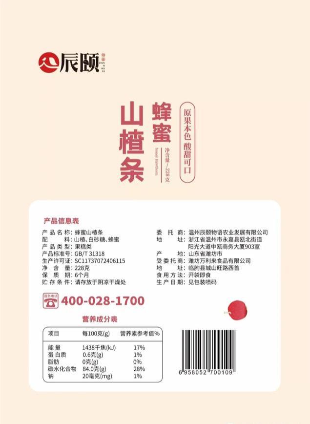 辰颐物语:健脾消食,生津开胃,你绝不容错过的0添加山楂条