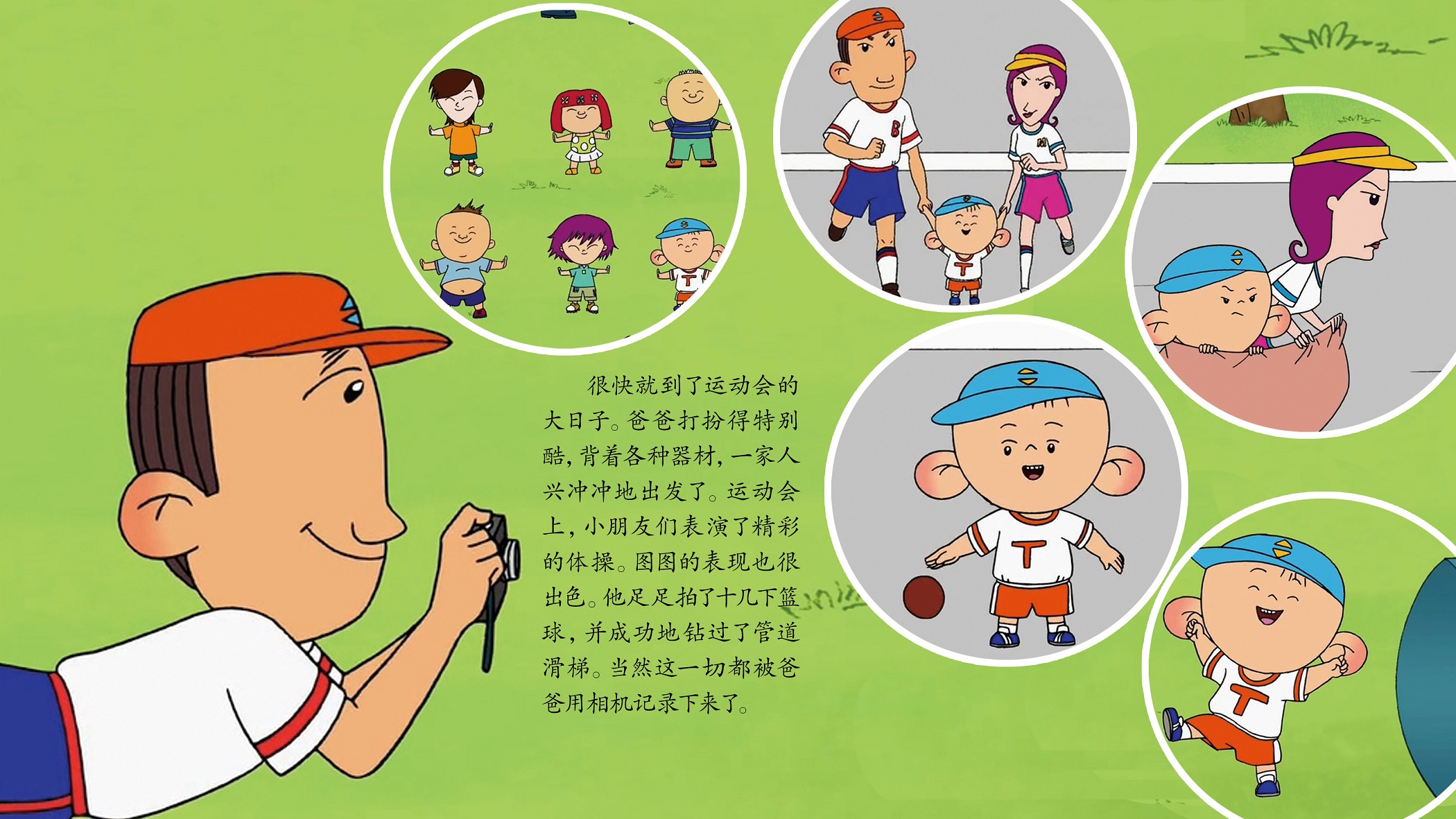 儿童绘本故事推荐《第一次的运动会》