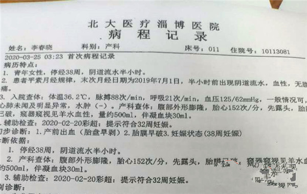 淄博孕妇北大医疗淄博医院山东铝业公司医院剖宫产手术87天后死亡