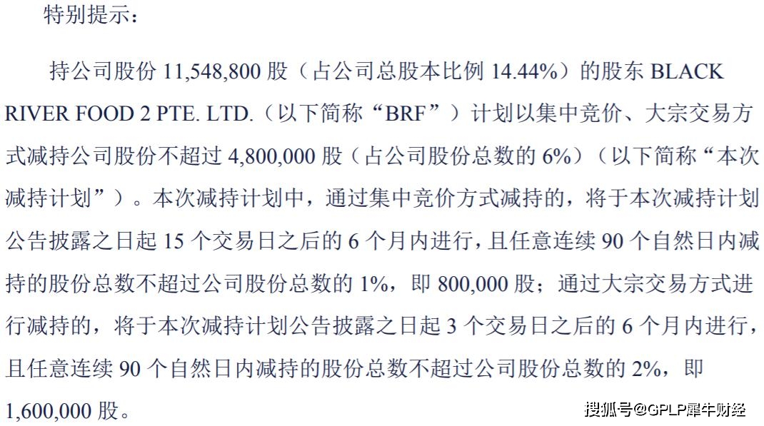 股价|西麦食品一季度业绩下滑股价却创新高二股东BRF拟减持套现