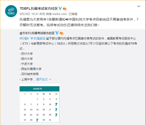 注意！托福7月考试取消一个线下考点，最新考点汇总！