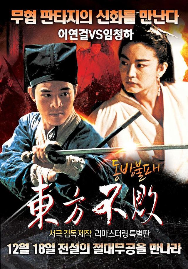 远走他乡的追求。是这部电影另外一道风景线。第一部：笑傲江湖2东方不败