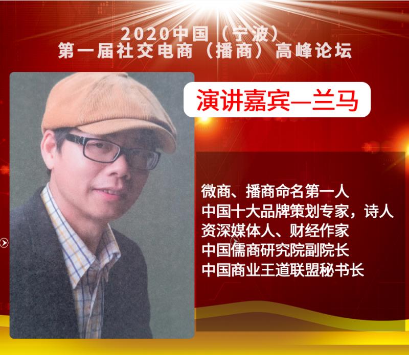 消息资讯|2020中国（宁波）首届社交电商（播商）高峰论坛7月5日将在宁波隆重举行