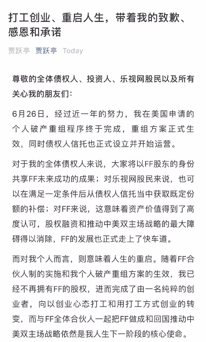 公开信|贾跃亭回归打工...发致歉信：我是乐视体系一夜崩塌的第一责任人！