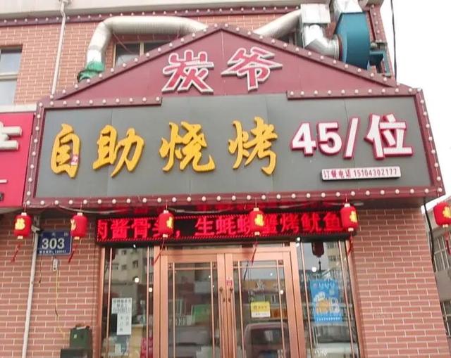 炭爷|火锅，海鲜，200来种菜随便吃不限量几十块一位的自助烧烤