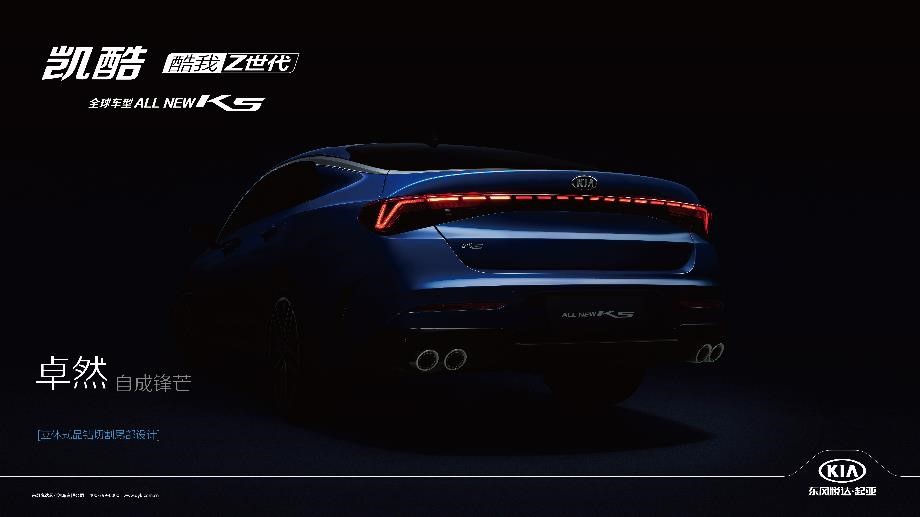 技术成就旗舰，东风悦达起亚ALL NEW K5凯酷九月上市-求是汽车