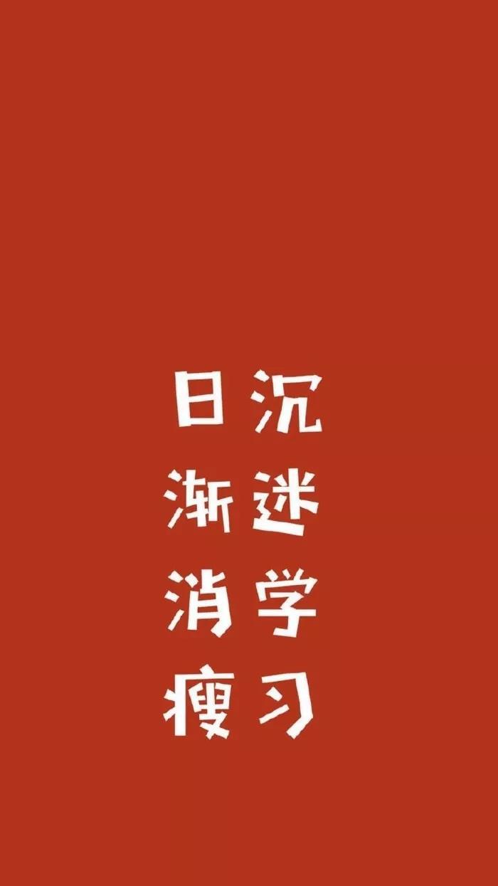 加油吧!中考高考即将来到,这些学习壁纸赶快换上吧!