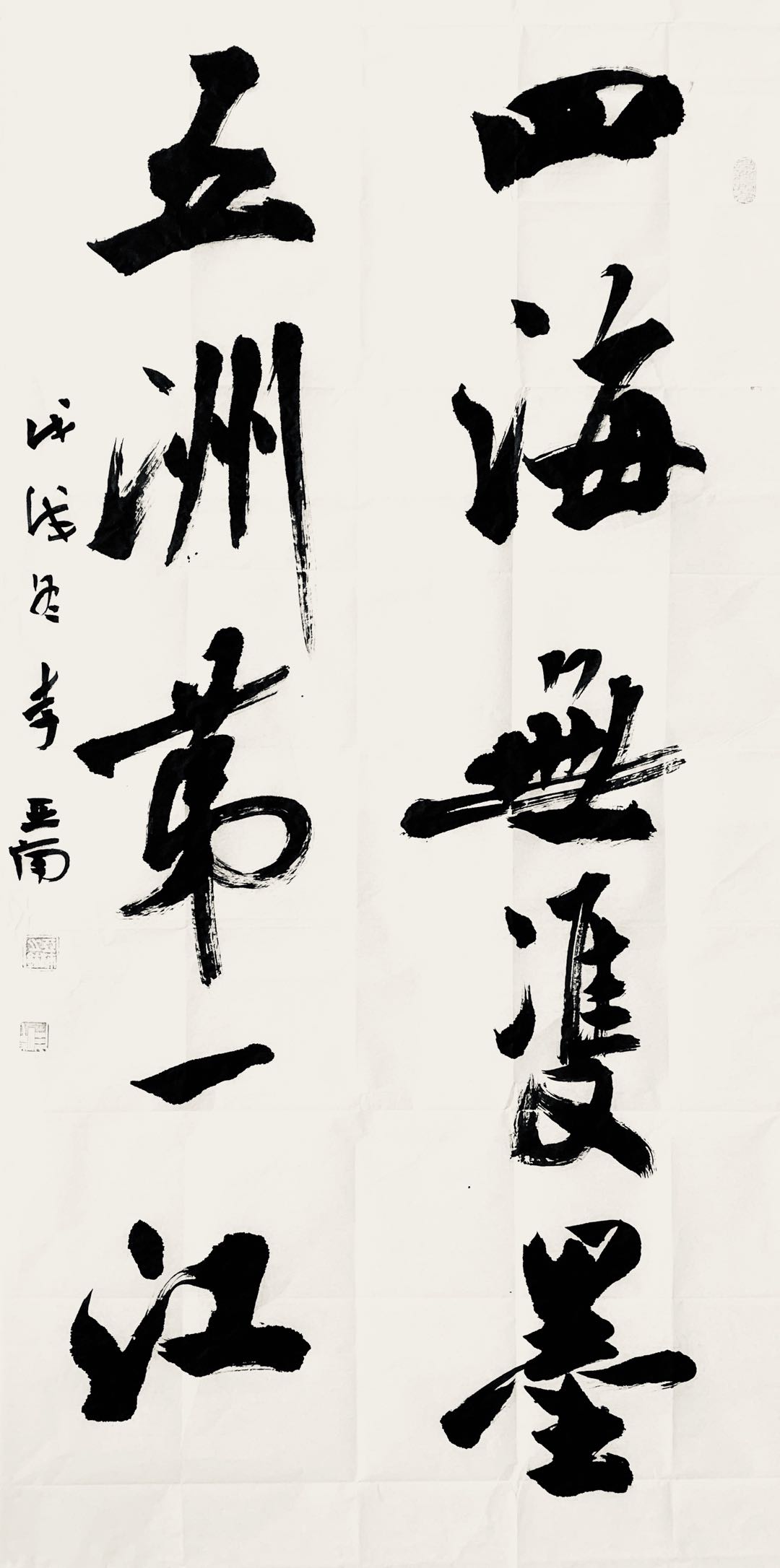 当代名家李亚南书法