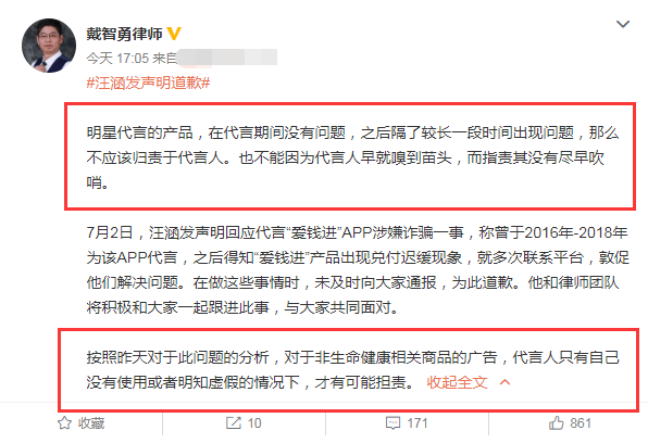 专业|汪涵代言产品涉诈骗该不该担责？专业律师发声，从法律角度解答