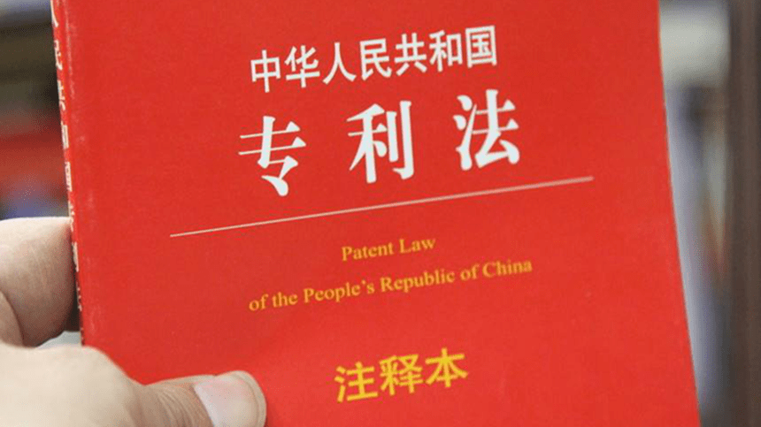 专利法修正案草案二审取消专利侵权法定赔偿10万元下限给了我们怎样一