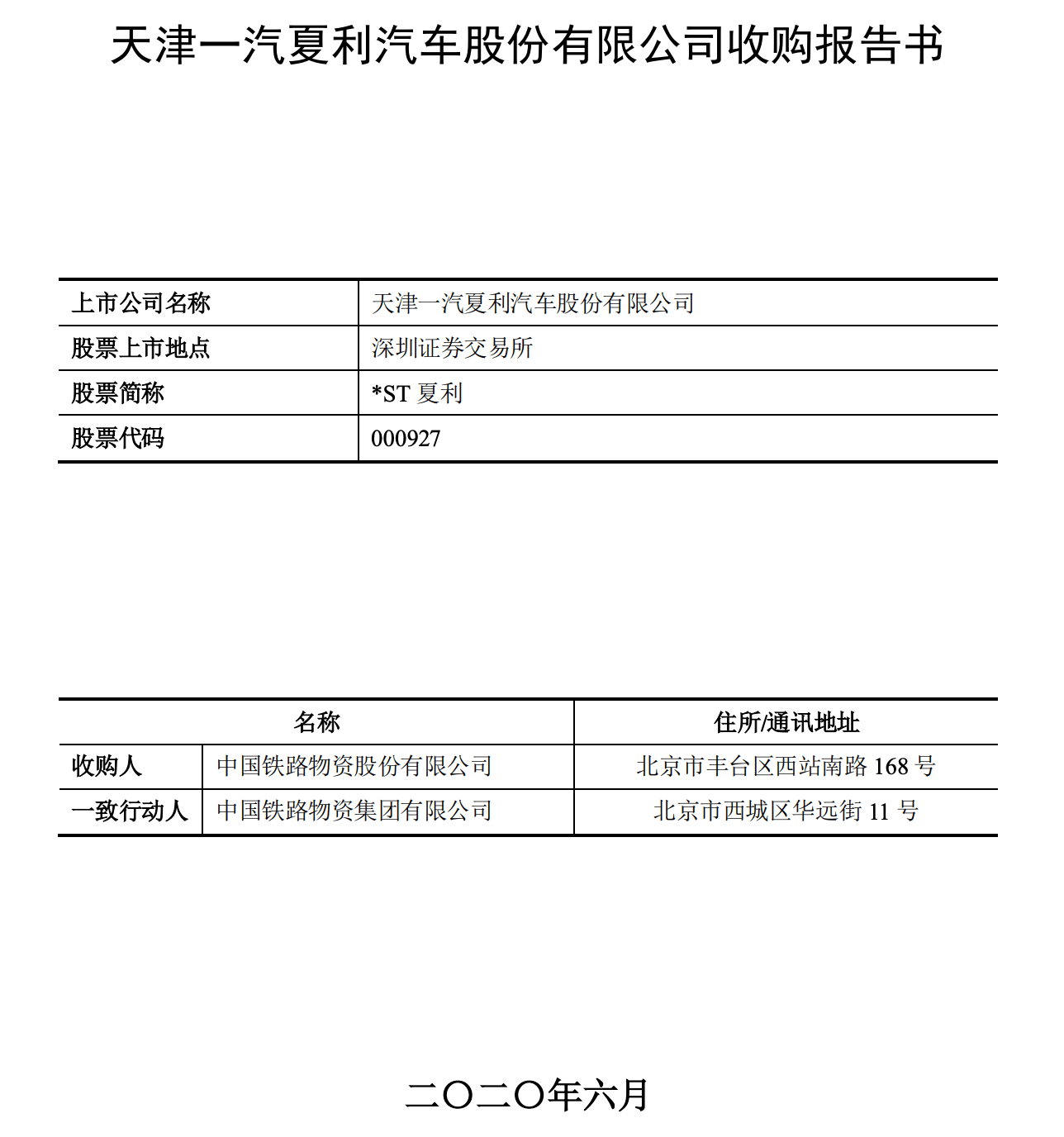 整车|博郡从故事里退场？一汽夏利将告别整车制造，生产资质或再次被出售