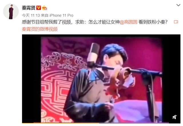 德云社演员秦霄贤追星成功！痴恋高圆圆多年，