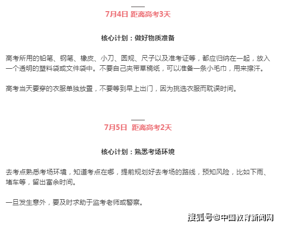 整理|#高考倒计时#这样安排！