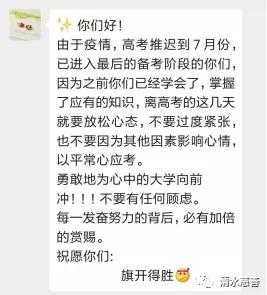 清水慈善资助过的高考“过来人”为今年学子加油！