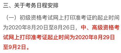 中级职称官方公告丨@贵州、浙江考生，准考证延期……这些安排与你息息相关！（最新发布）