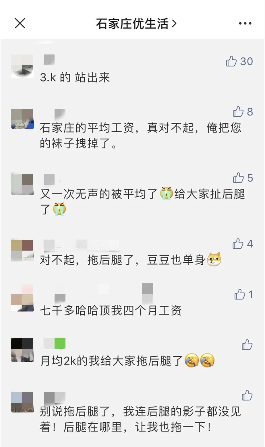 间石家庄最新平均工资出炉7131元！降薪好几个月的你看完是不是又扎心了？雷雷看到好多粉丝留言看来大家