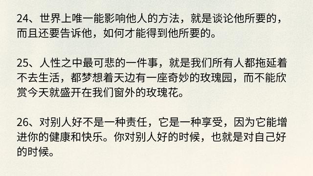 人性的弱点经典语录值得深思