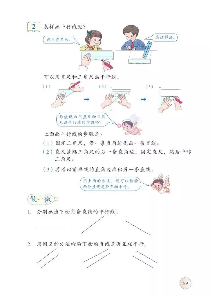 2020秋人教版四年级数学(上册)教材高清电子版,可下载打印!