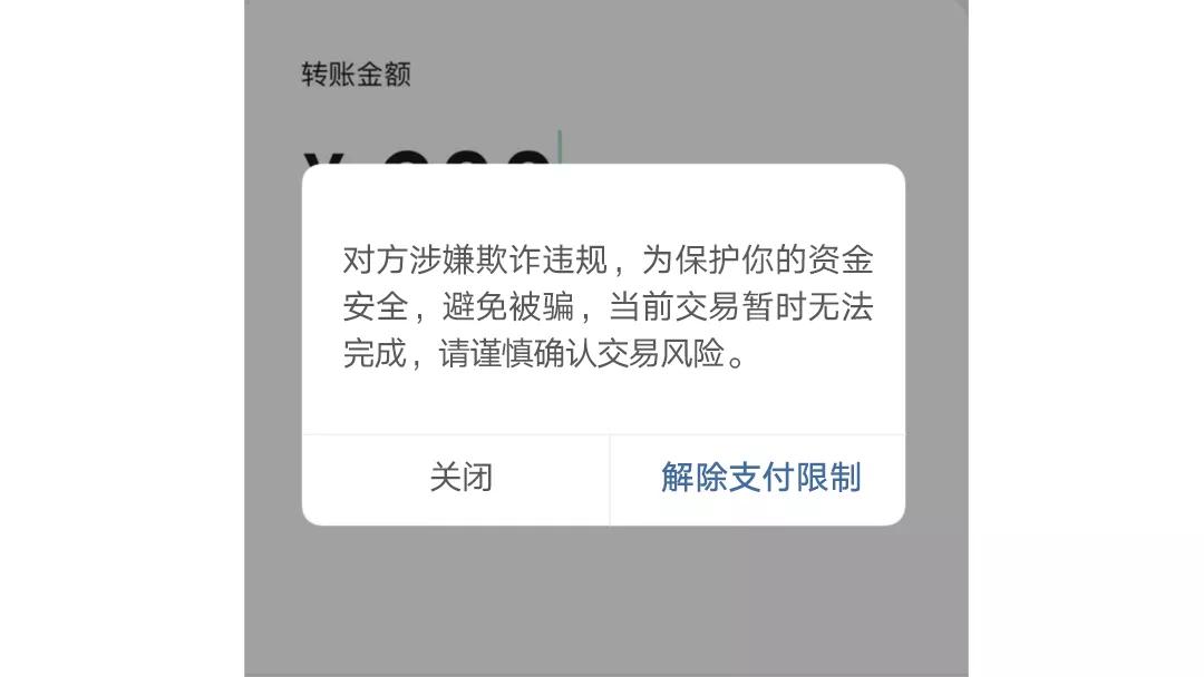 微信出现这个界面千万当心!这15分钟很关键