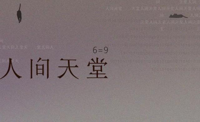 《人间天堂》第一季 连载十七