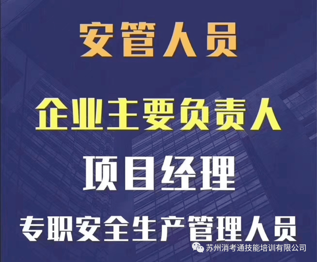 2020江苏省住建厅安全员三类人员协议班挂证推荐工作服务