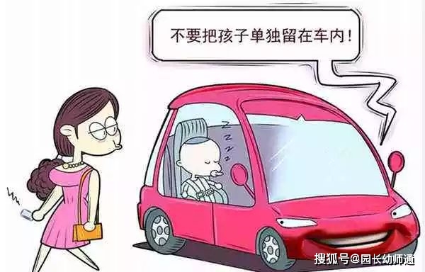 孩子|幼儿车内自救安全教育课，请务必教给孩子！（转给家长）
