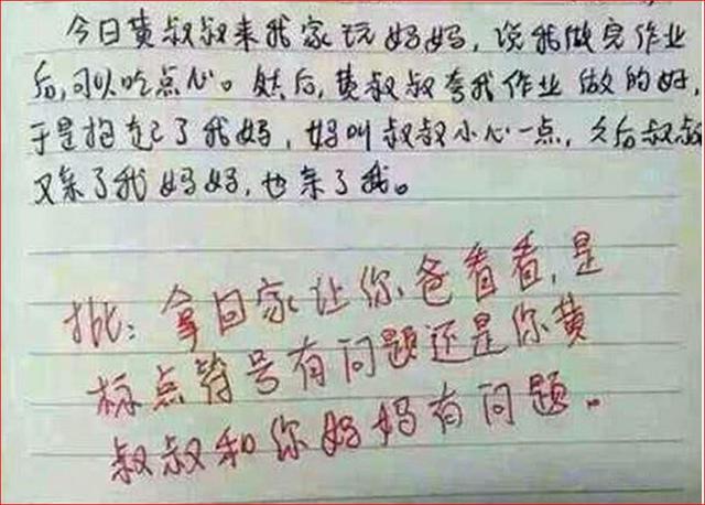 「轻松一刻」发几则网络热传的爆笑小学生作文