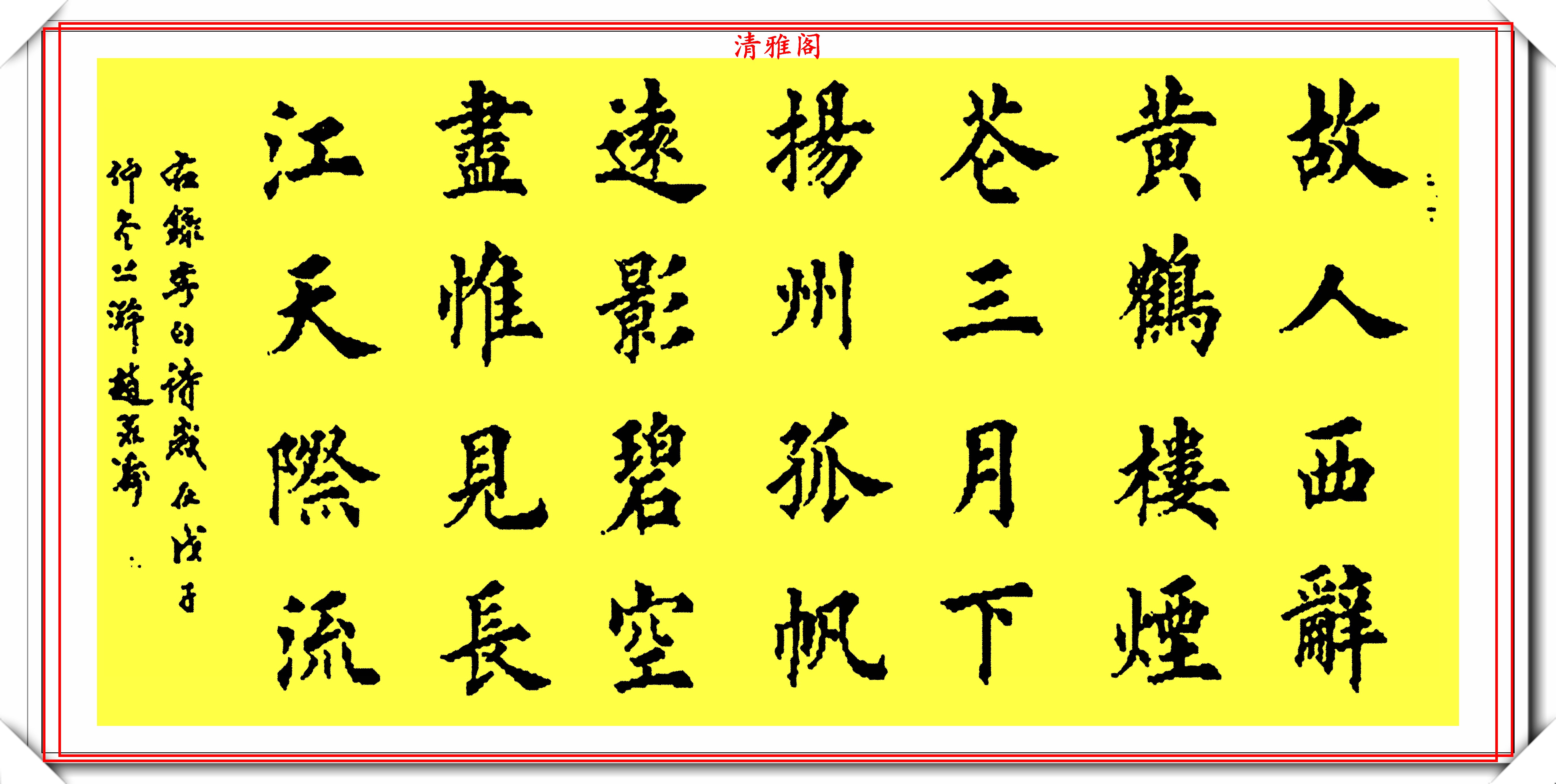 当代楷书杰出大家赵泉涛,精选10幅楷书欣赏,儒雅风流