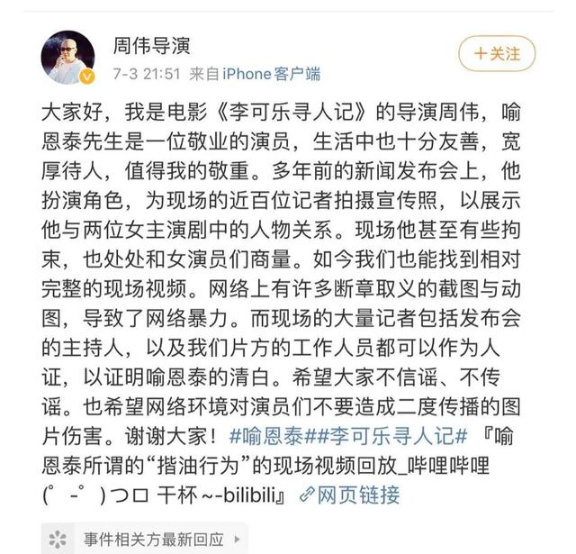 史林子|原创喻恩泰与妻子是神仙眷侣，为何42岁的他还被指控“骚扰”女星？