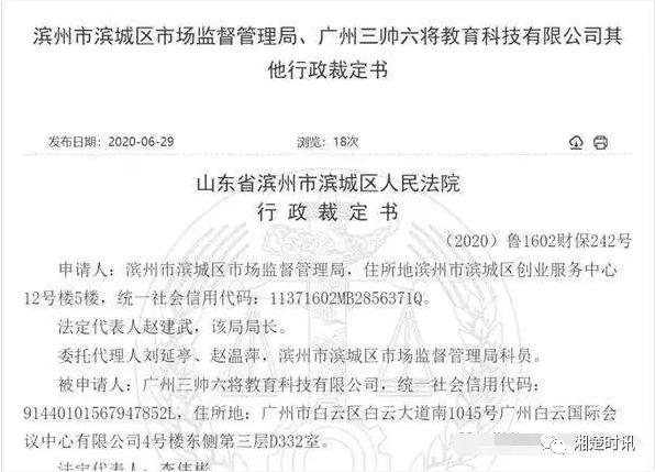 广州三帅六将及相关公司因涉嫌传销被冻结4420余万元(图1)