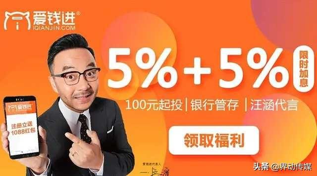 "爱钱进"恐爆雷！平台兑付困难取不出钱