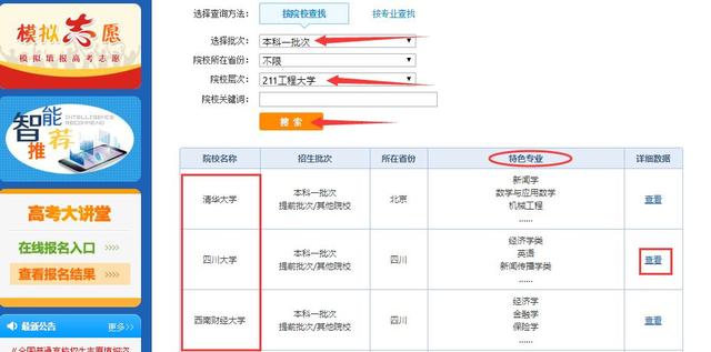 高考|怎样选学校和专业？这是见过最靠谱的办法2020高考